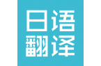 翻譯要求和規范